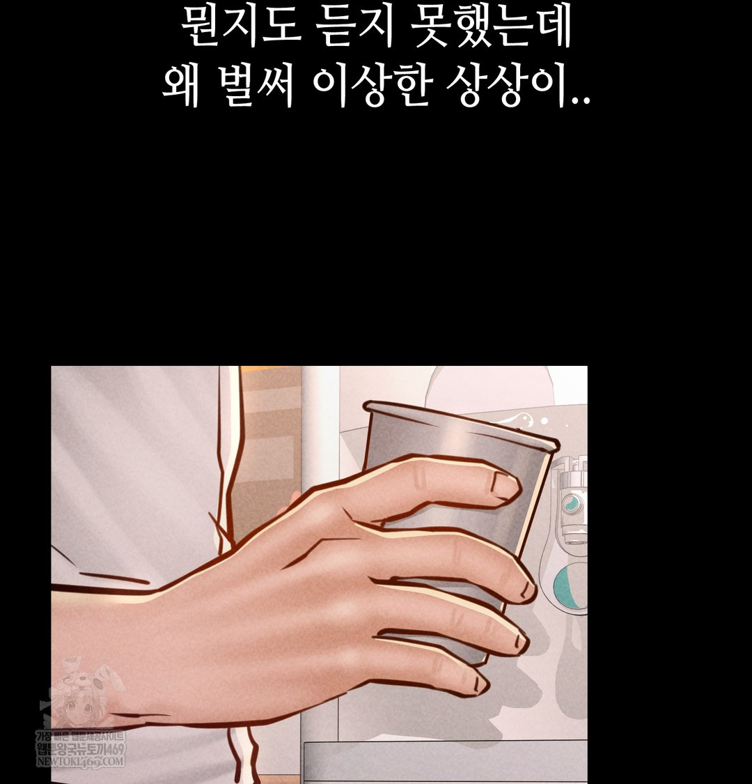 Paradise Villa Raw Chapter 25 - Page 73