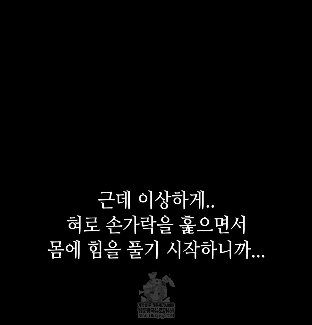 Paradise Villa Raw Chapter 26 - Page 120