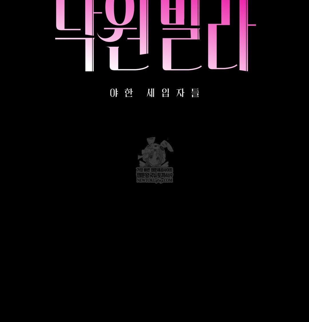 Paradise Villa Raw Chapter 26 - Page 41