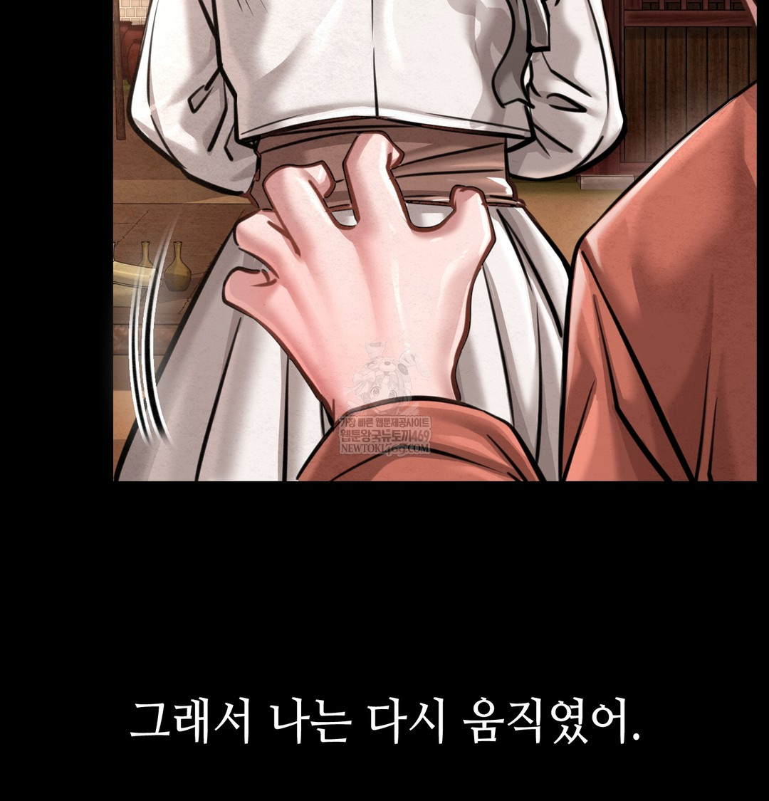 Paradise Villa Raw Chapter 27 - Page 147