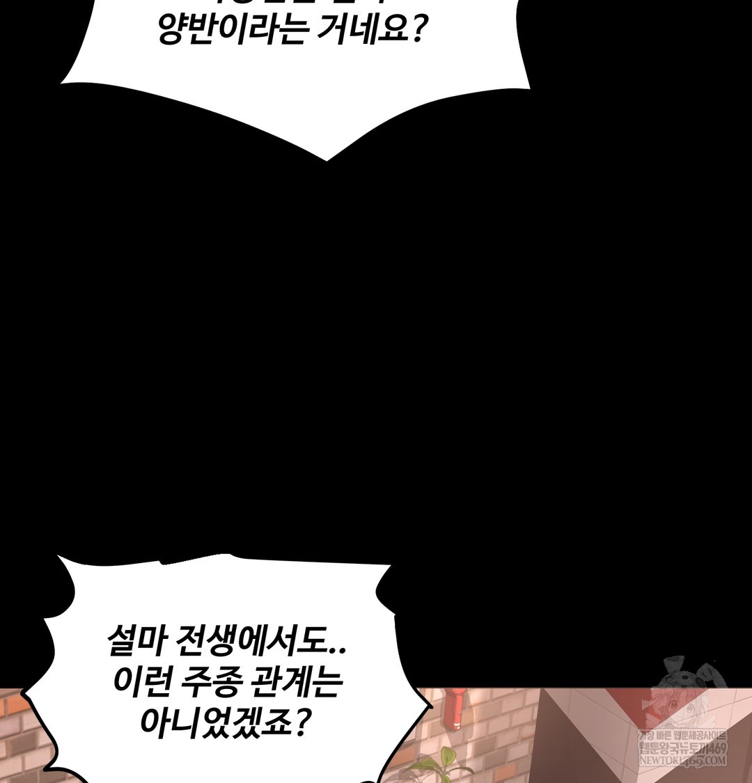 Paradise Villa Raw Chapter 27 - Page 19