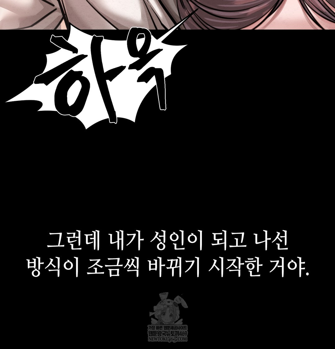 Paradise Villa Raw Chapter 27 - Page 77