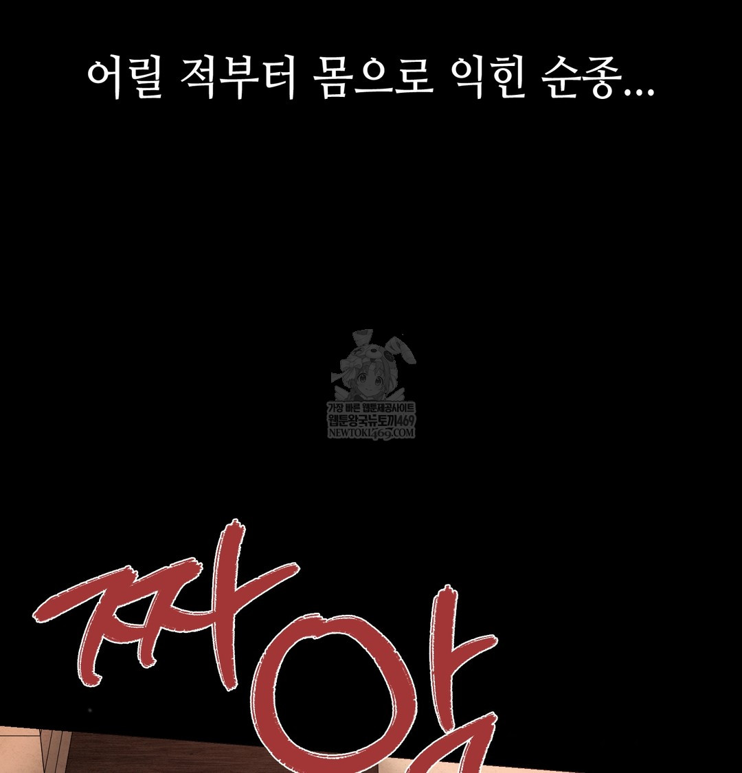 Paradise Villa Raw Chapter 27 - Page 84