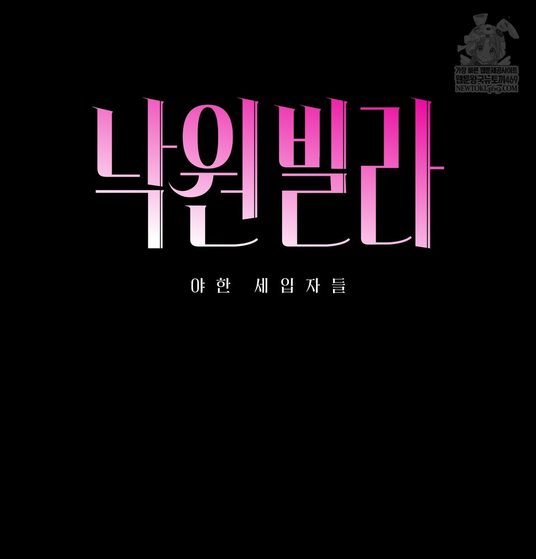 Paradise Villa Raw Chapter 28 - Page 29