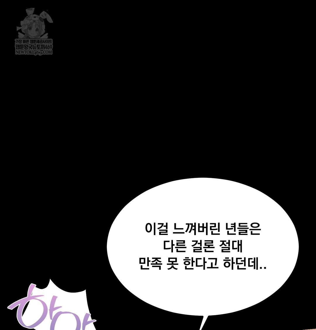 Paradise Villa Raw Chapter 28 - Page 76