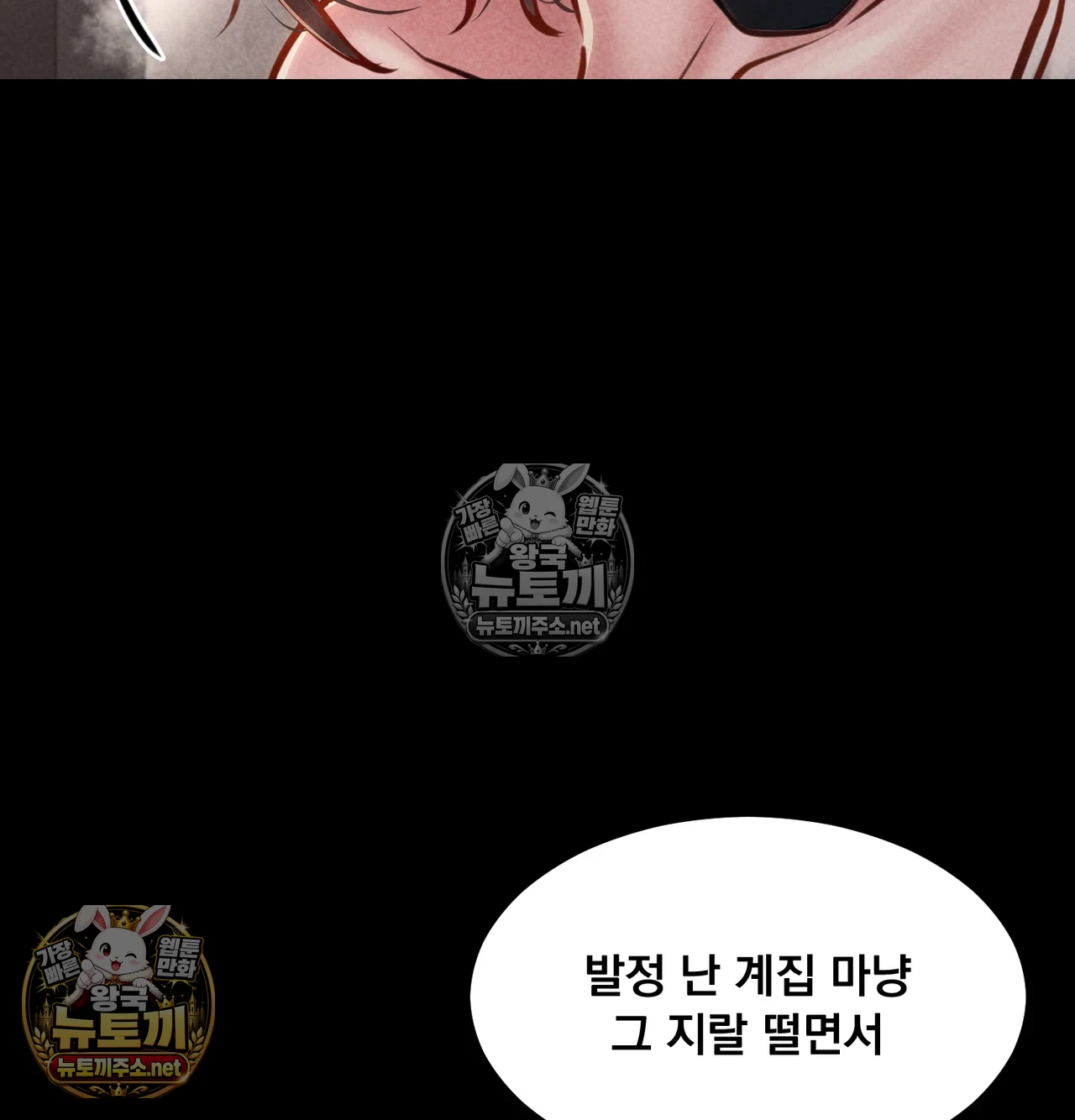 Paradise Villa Raw Chapter 31 - Page 75