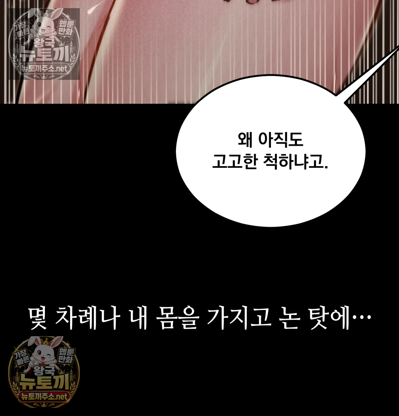 Paradise Villa Raw Chapter 31 - Page 82