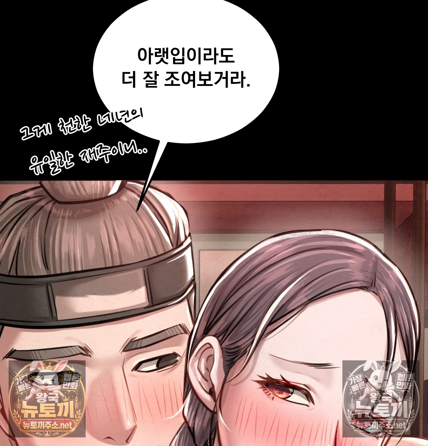 Paradise Villa Raw Chapter 32 - Page 119