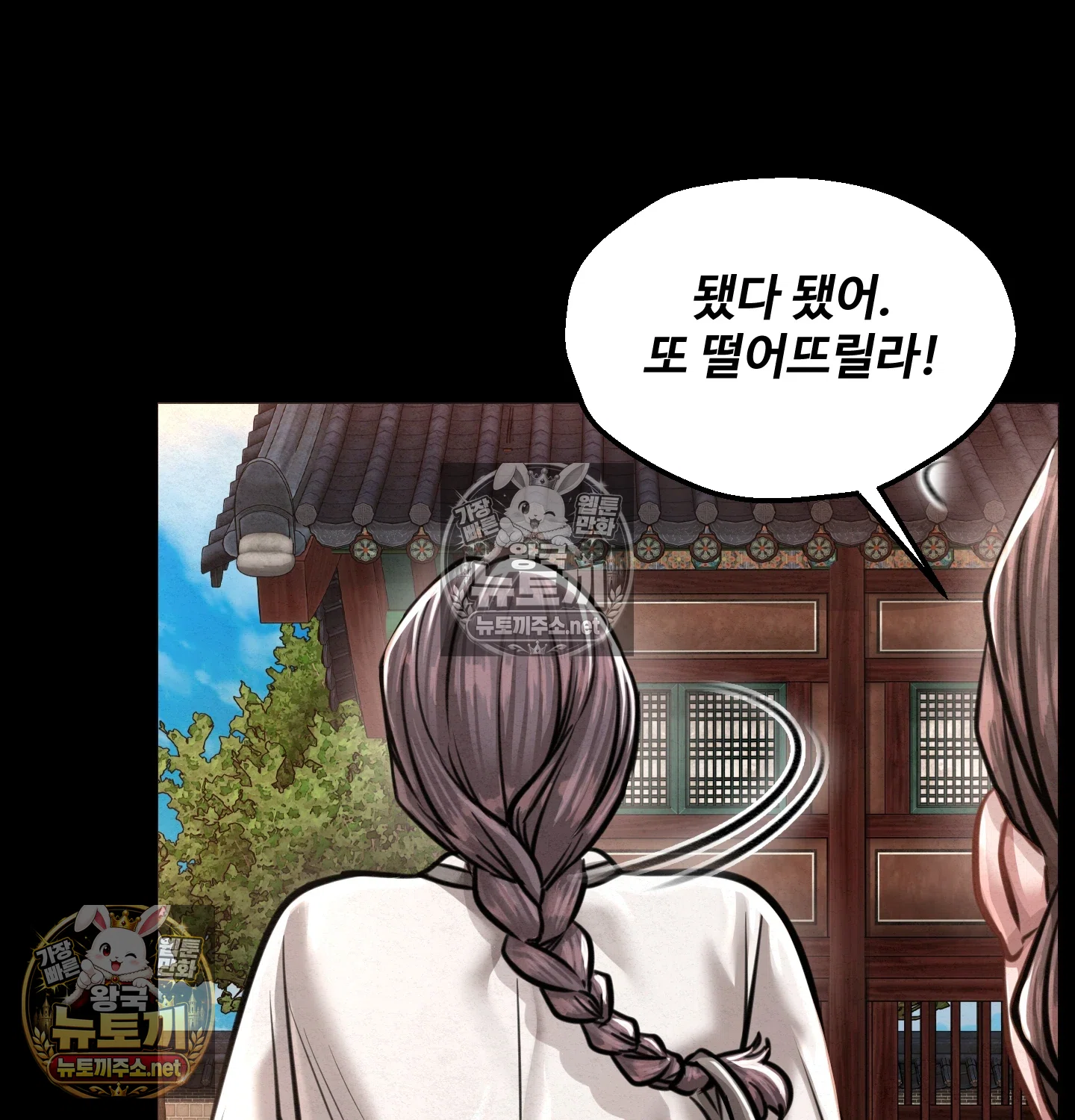 Paradise Villa Raw Chapter 32 - Page 146