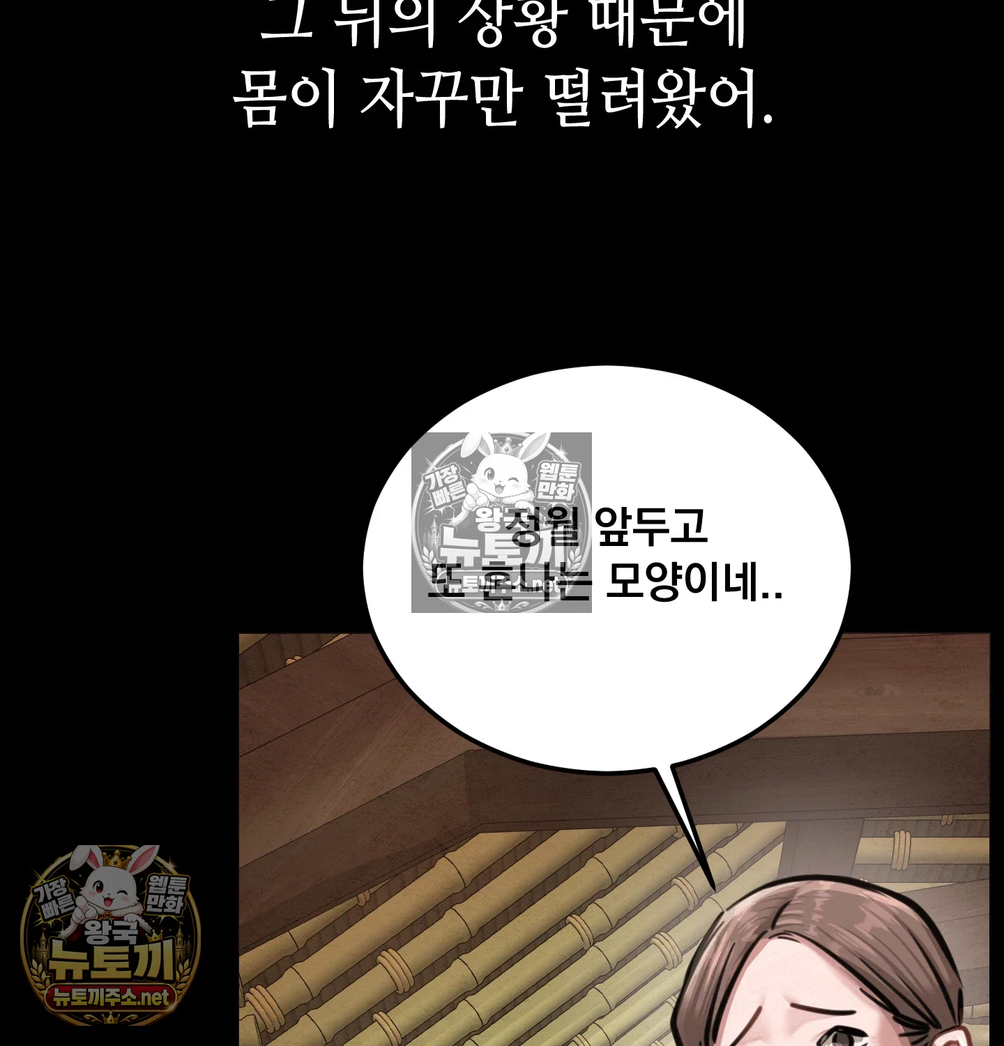 Paradise Villa Raw Chapter 32 - Page 59