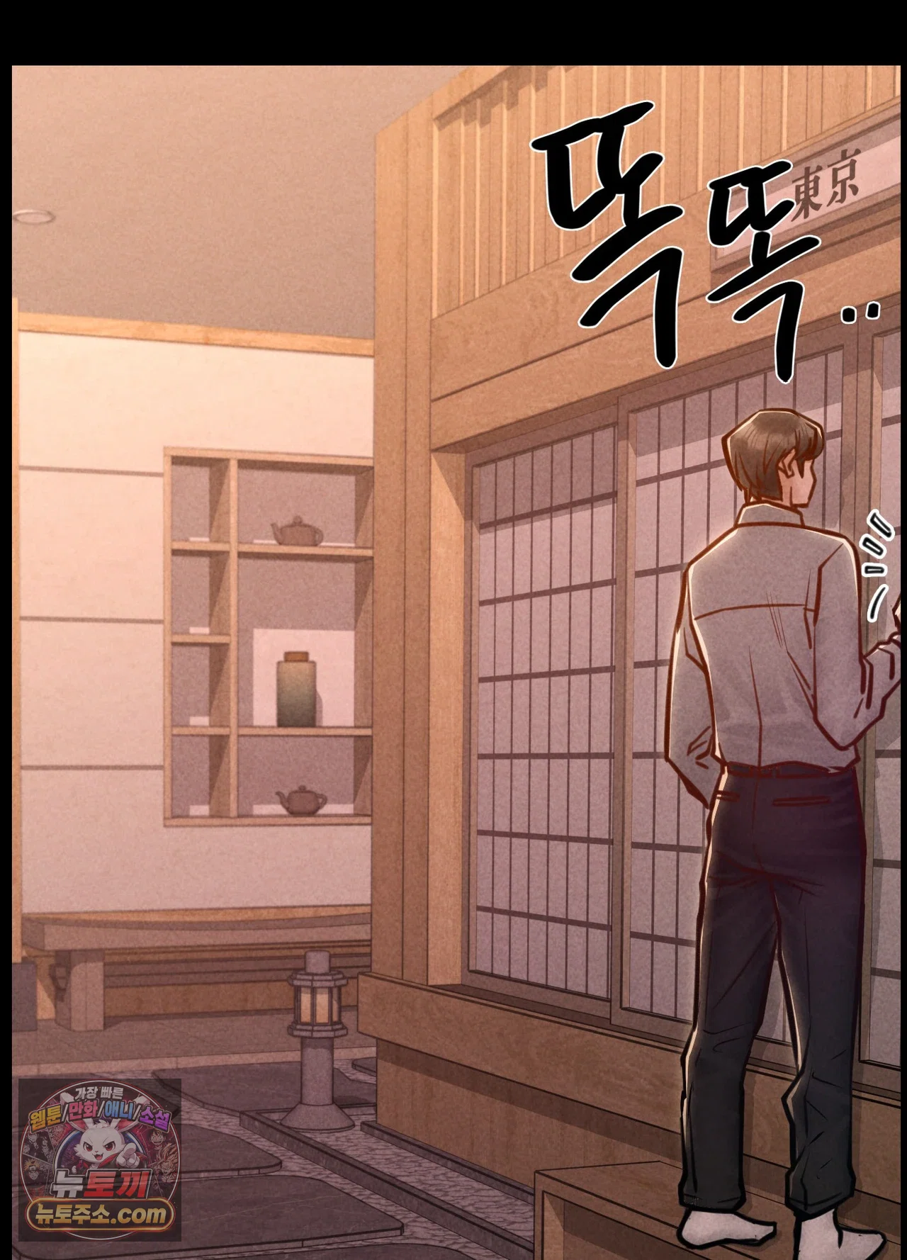 Paradise Villa Raw Chapter 36 - Page 111