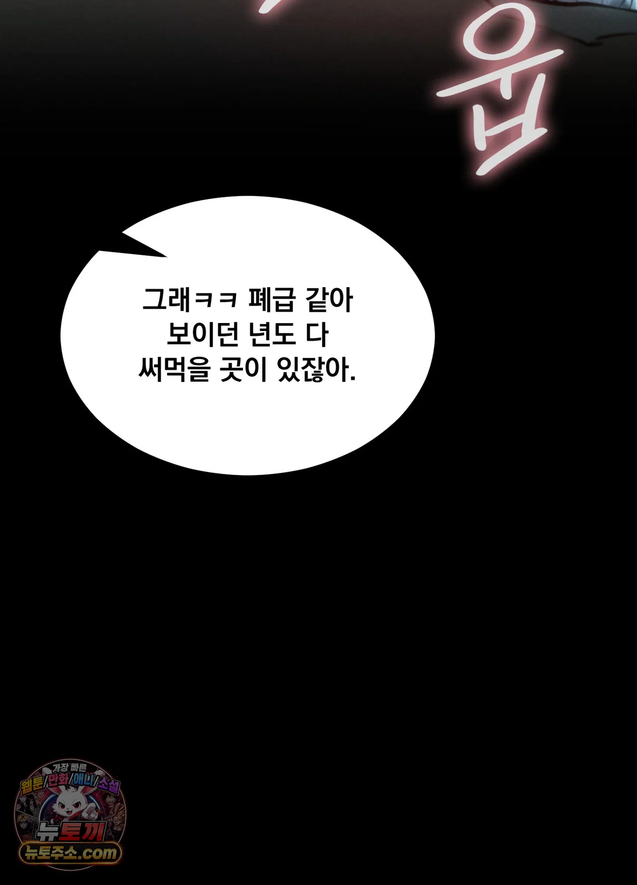 Paradise Villa Raw Chapter 36 - Page 30