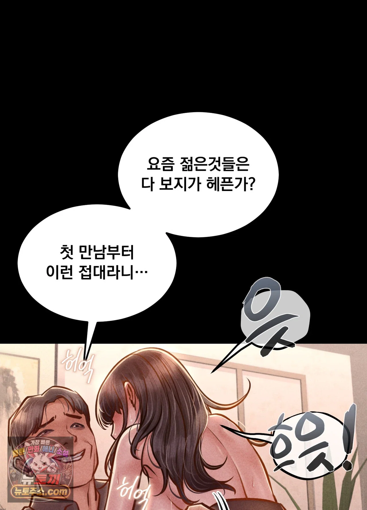 Paradise Villa Raw Chapter 36 - Page 83