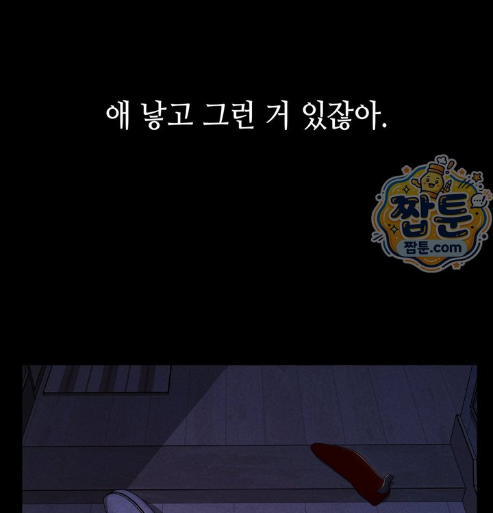 Paradise Villa Raw Chapter 41 - Page 65