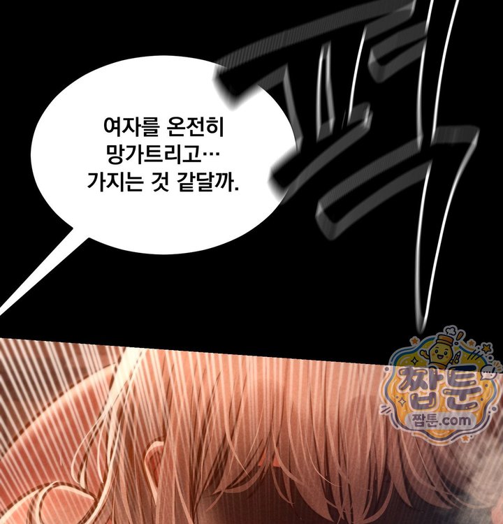 Paradise Villa Raw Chapter 42 - Page 80