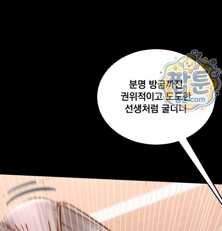 Paradise Villa Raw Chapter 43 - Page 110