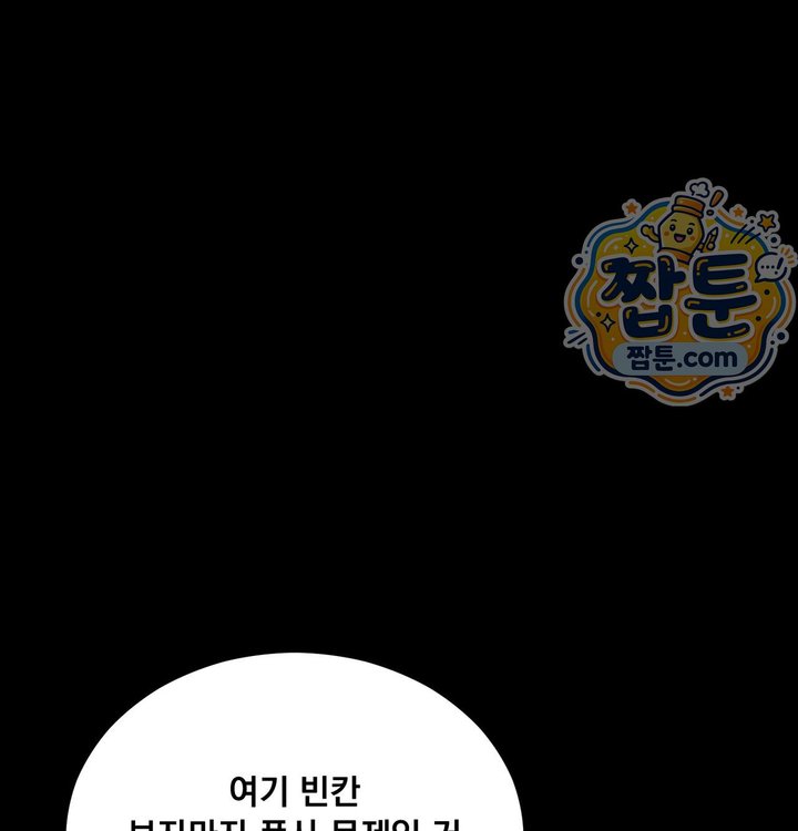 Paradise Villa Raw Chapter 43 - Page 13
