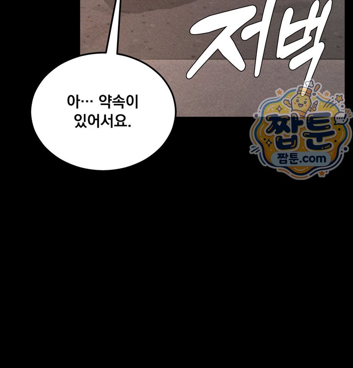 Paradise Villa Raw Chapter 43 - Page 61