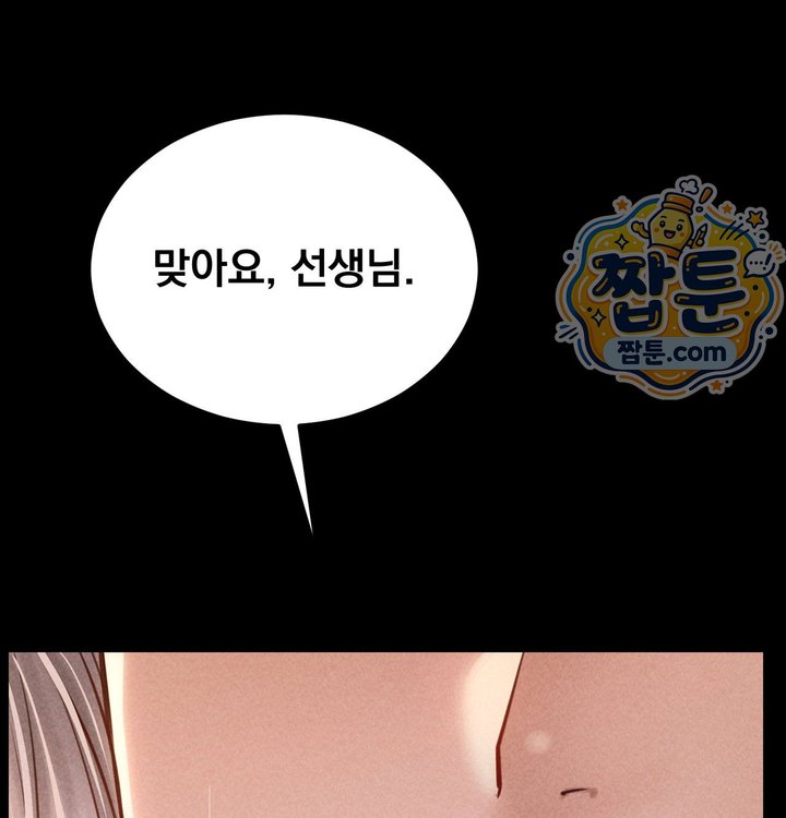 Paradise Villa Raw Chapter 43 - Page 82