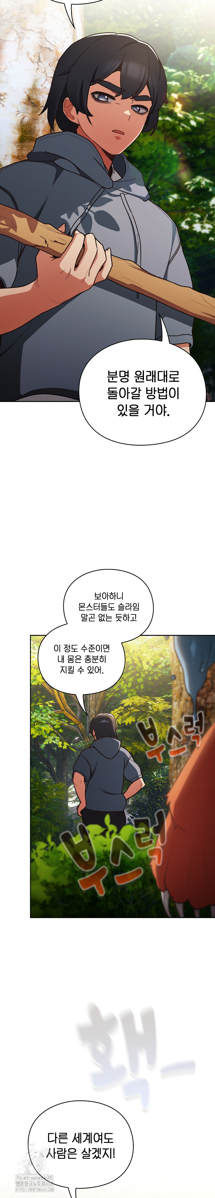 Save the World by Hitting It Raw Chapter 1 - Page 8