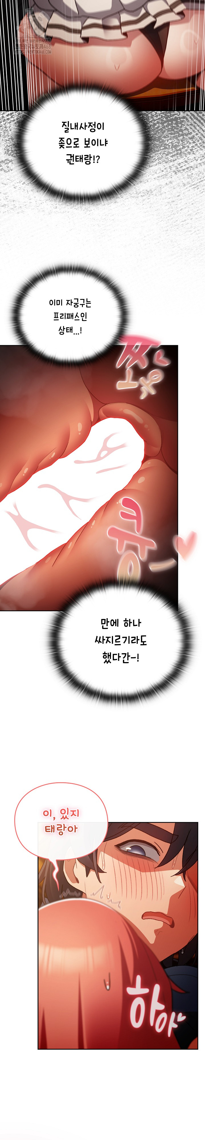 Save the World by Hitting It Raw Chapter 13 - Page 23