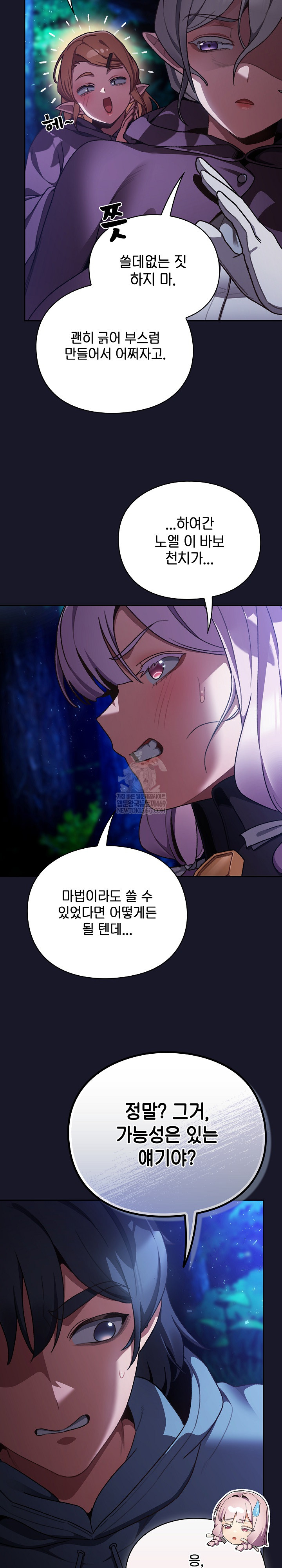 Save the World by Hitting It Raw Chapter 15 - Page 7