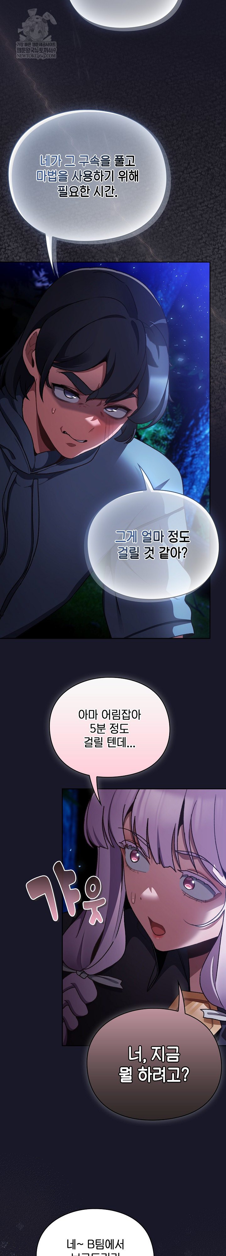 Save the World by Hitting It Raw Chapter 15 - Page 9