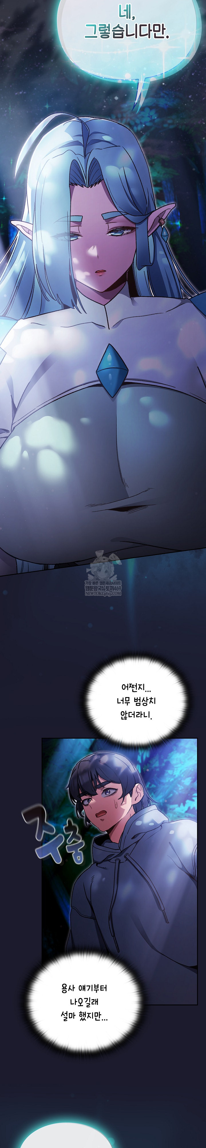 Save the World by Hitting It Raw Chapter 17 - Page 11