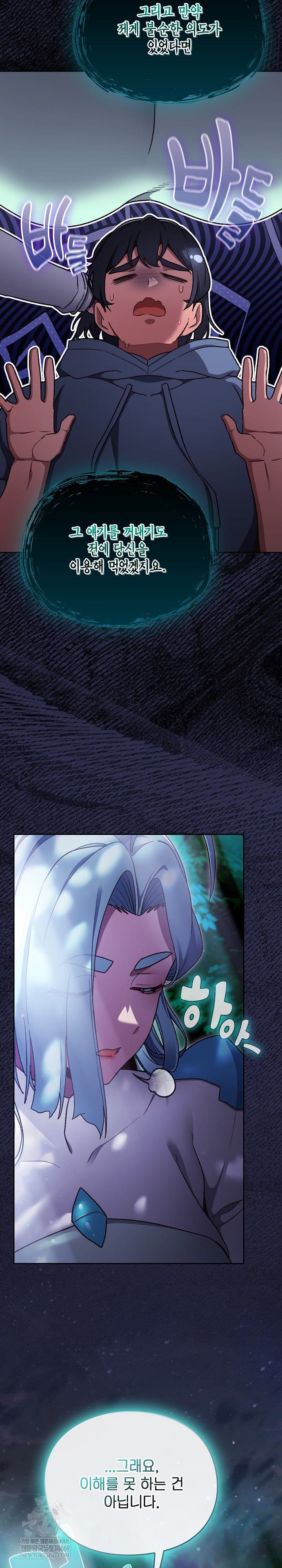 Save the World by Hitting It Raw Chapter 17 - Page 16