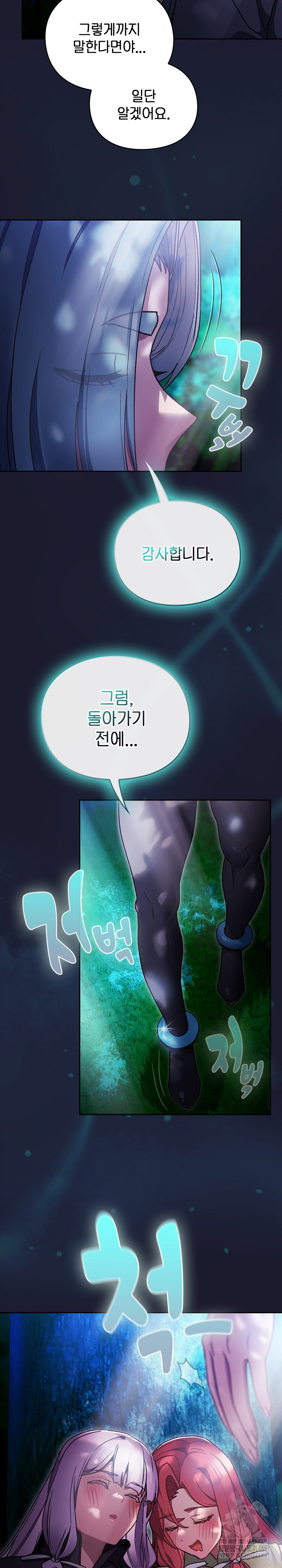 Save the World by Hitting It Raw Chapter 17 - Page 20