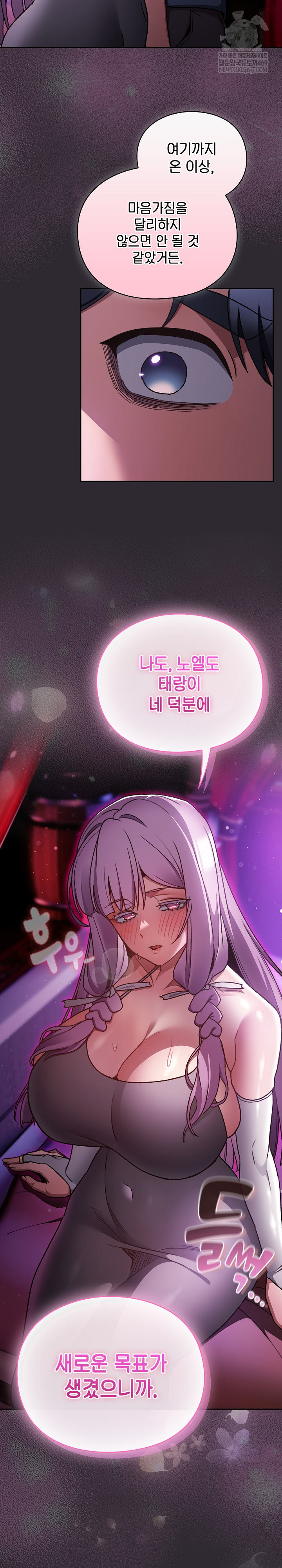 Save the World by Hitting It Raw Chapter 19 - Page 24