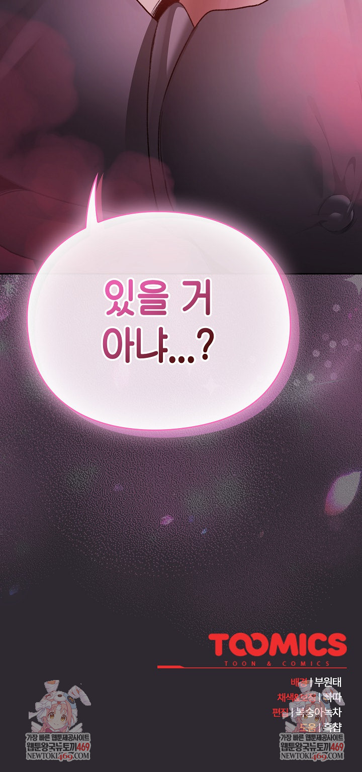 Save the World by Hitting It Raw Chapter 19 - Page 29