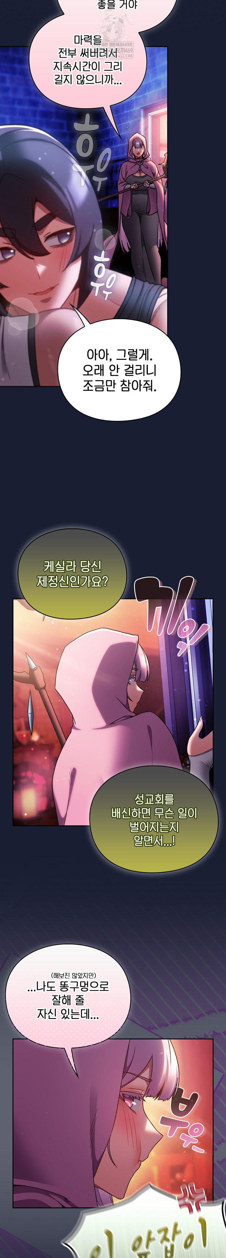 Save the World by Hitting It Raw Chapter 27 - Page 13