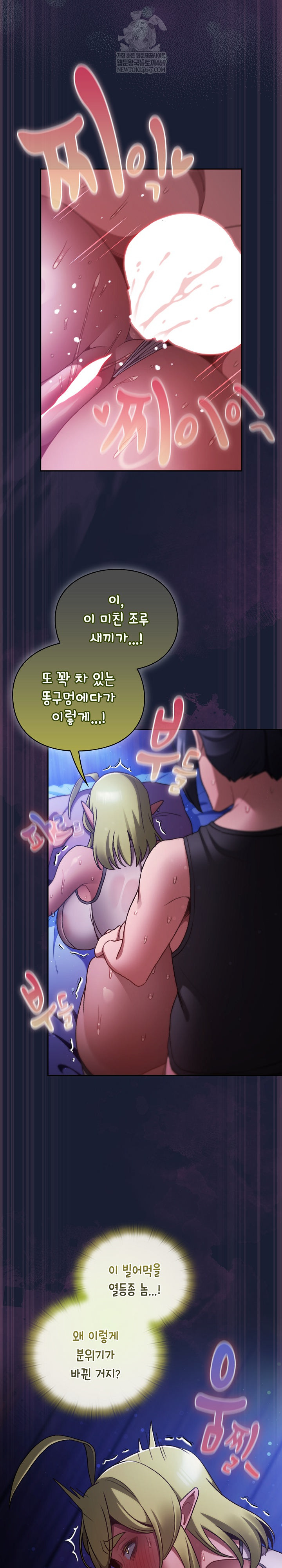 Save the World by Hitting It Raw Chapter 28 - Page 11