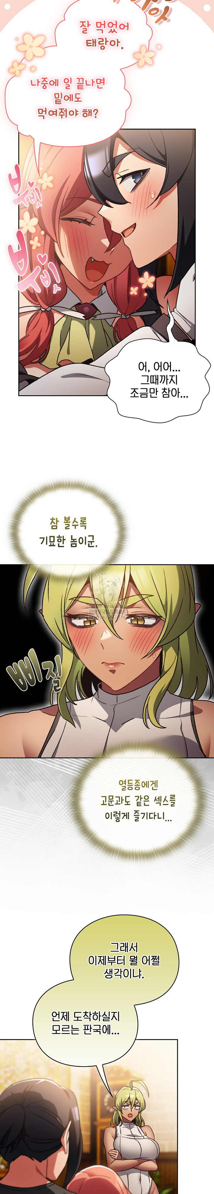 Save the World by Hitting It Raw Chapter 29 - Page 6