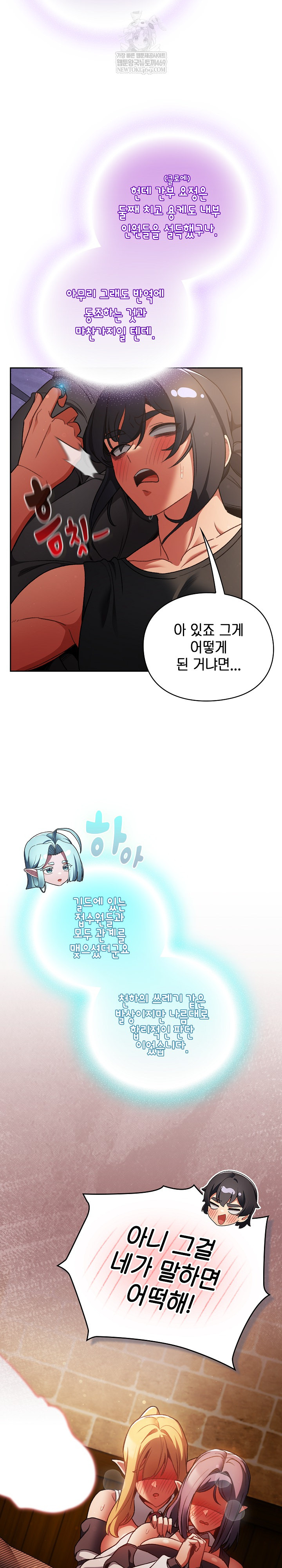 Save the World by Hitting It Raw Chapter 30 - Page 14