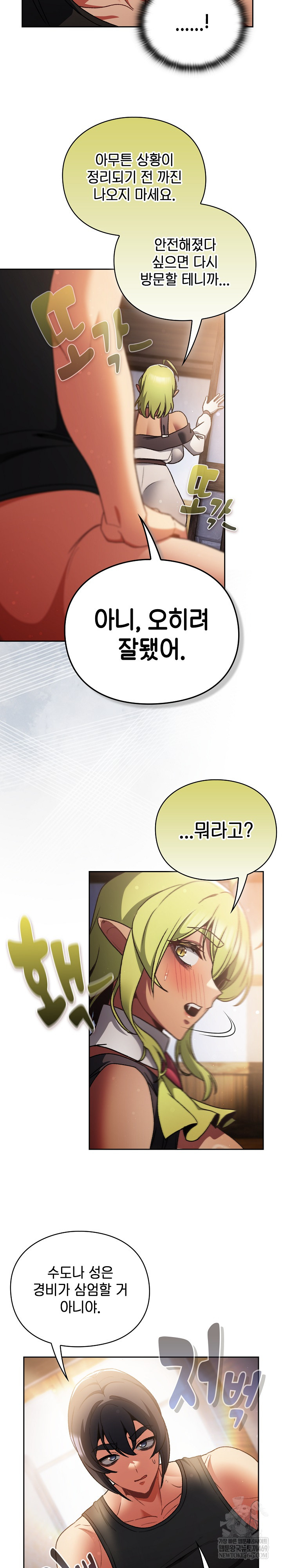 Save the World by Hitting It Raw Chapter 30 - Page 20