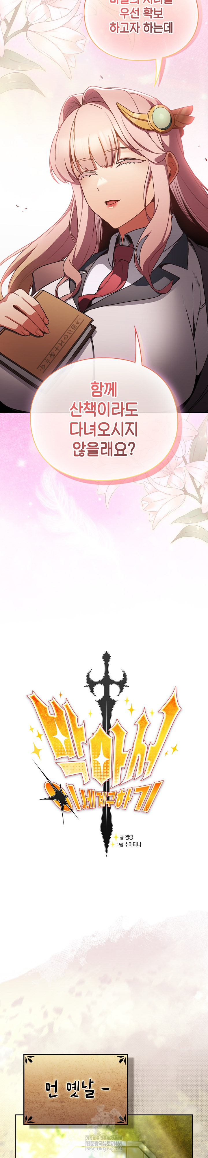 Save the World by Hitting It Raw Chapter 32 - Page 10