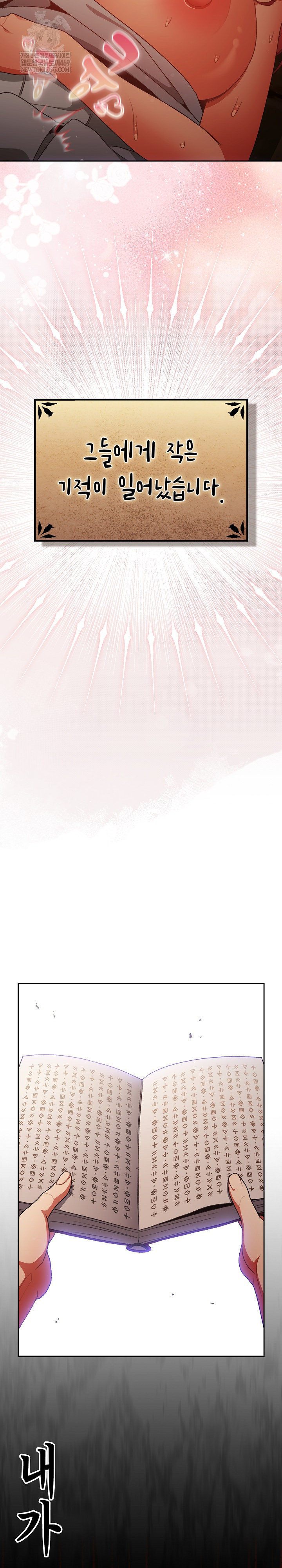 Save the World by Hitting It Raw Chapter 32 - Page 25