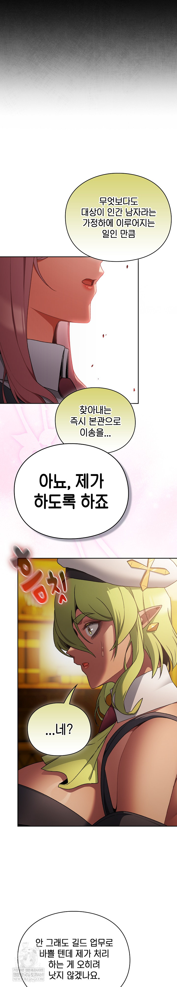 Save the World by Hitting It Raw Chapter 32 - Page 8