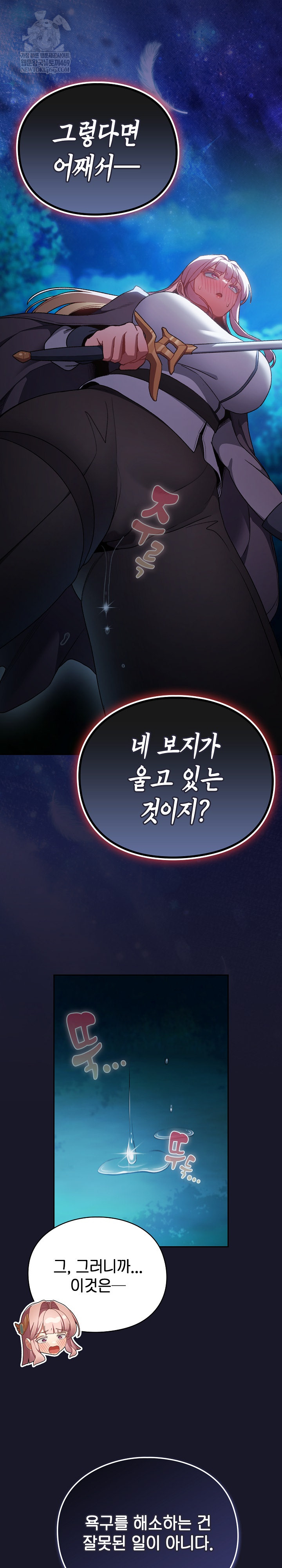 Save the World by Hitting It Raw Chapter 34 - Page 35