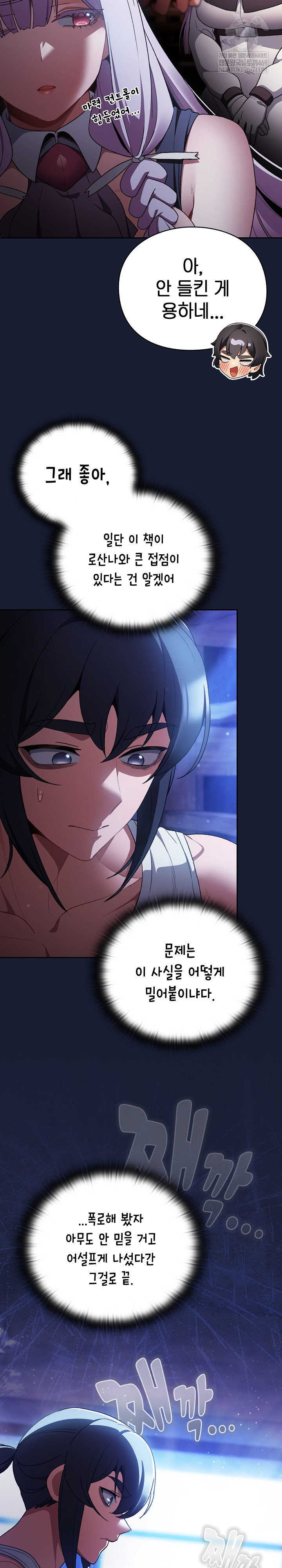 Save the World by Hitting It Raw Chapter 34 - Page 6