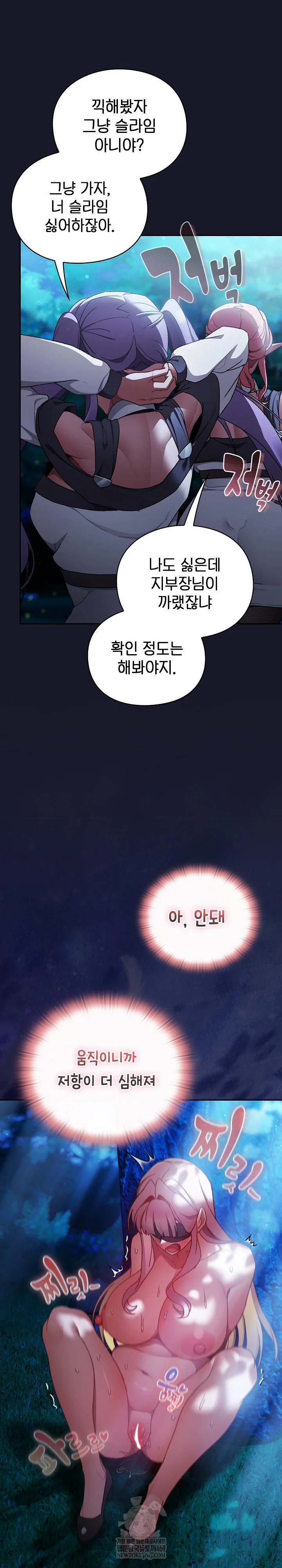 Save the World by Hitting It Raw Chapter 36 - Page 5