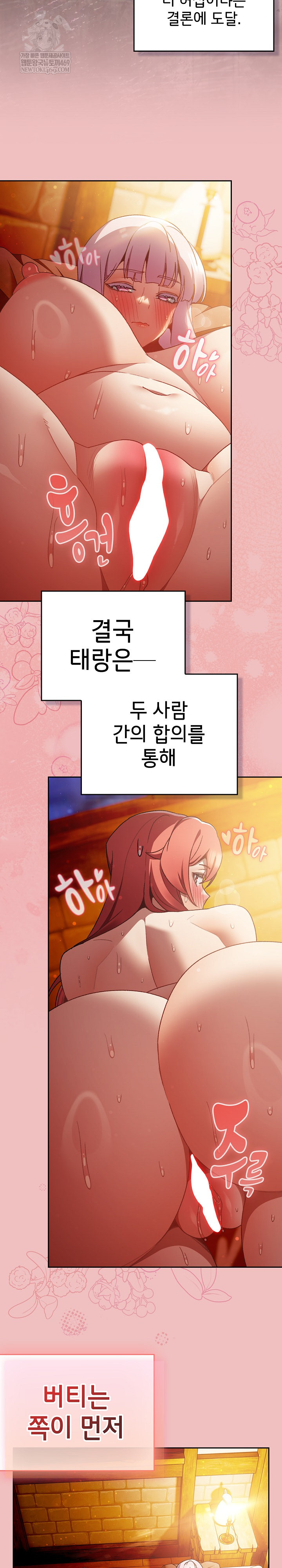 Save the World by Hitting It Raw Chapter 37 - Page 12