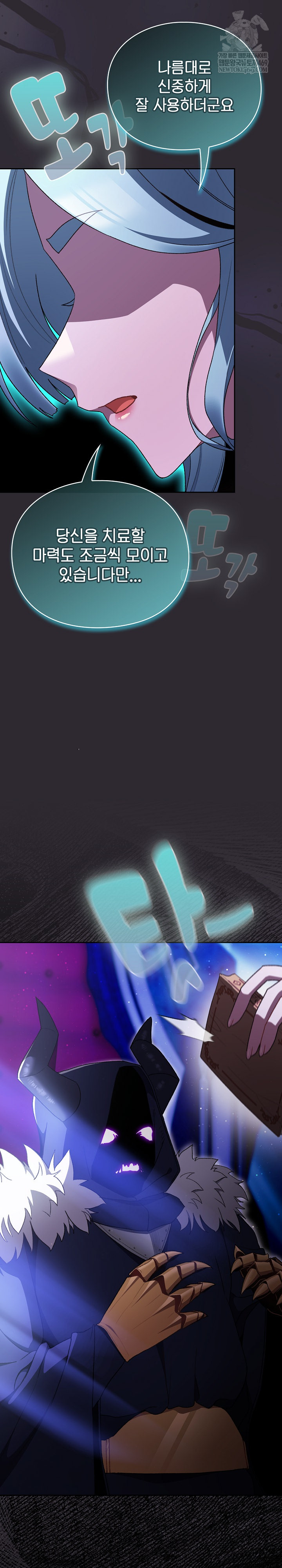 Save the World by Hitting It Raw Chapter 37 - Page 5