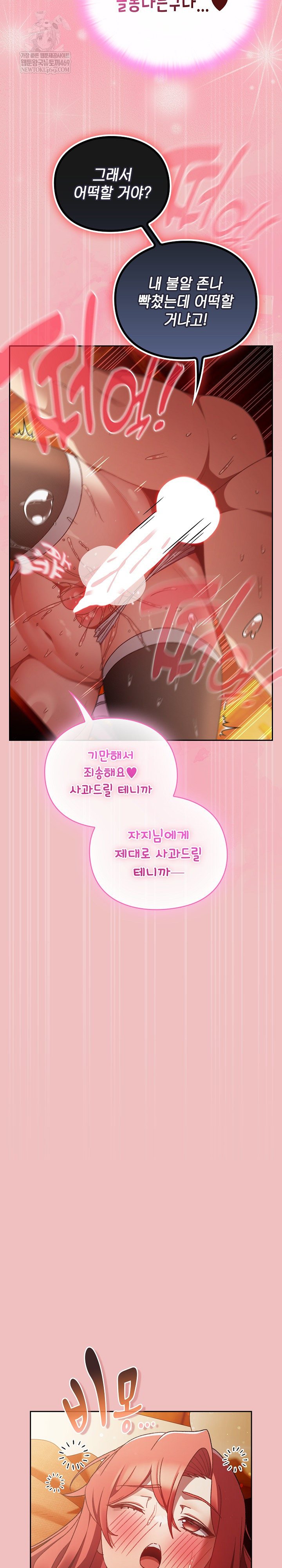 Save the World by Hitting It Raw Chapter 38 - Page 10