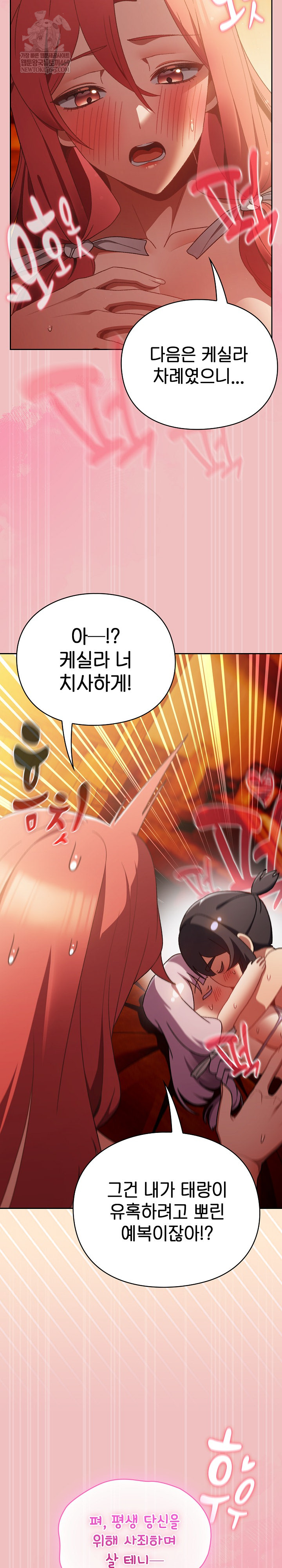 Save the World by Hitting It Raw Chapter 38 - Page 13