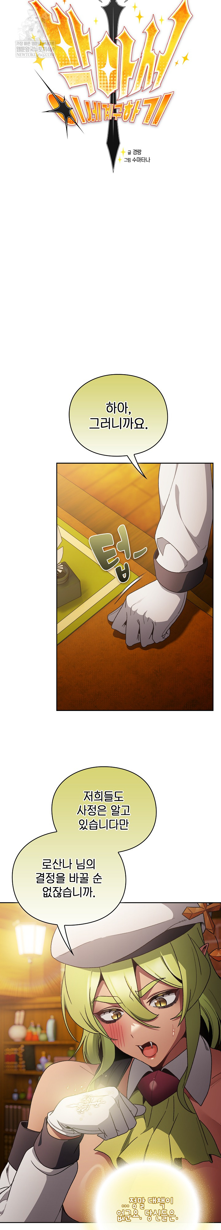 Save the World by Hitting It Raw Chapter 38 - Page 19