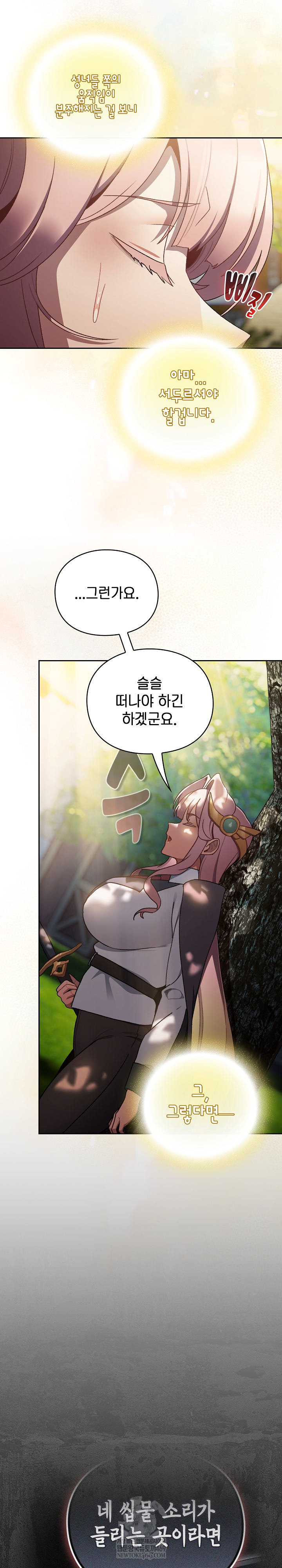 Save the World by Hitting It Raw Chapter 38 - Page 27