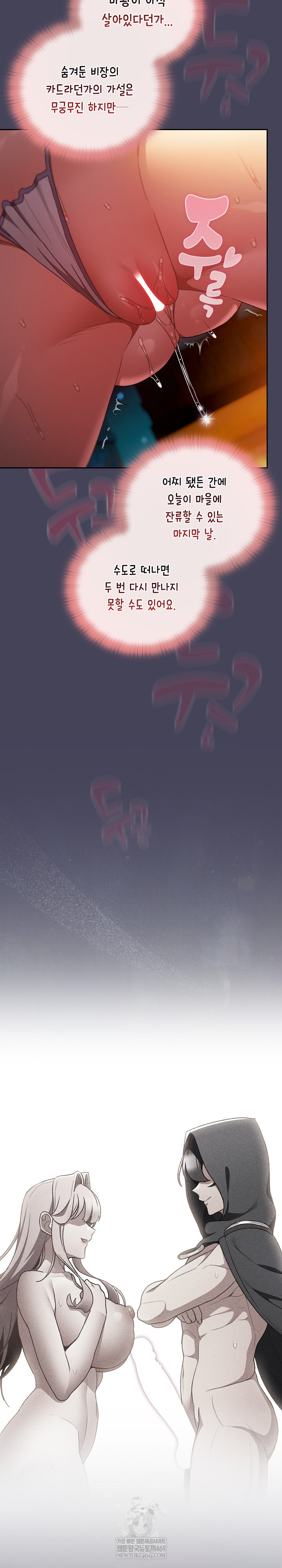 Save the World by Hitting It Raw Chapter 39 - Page 28